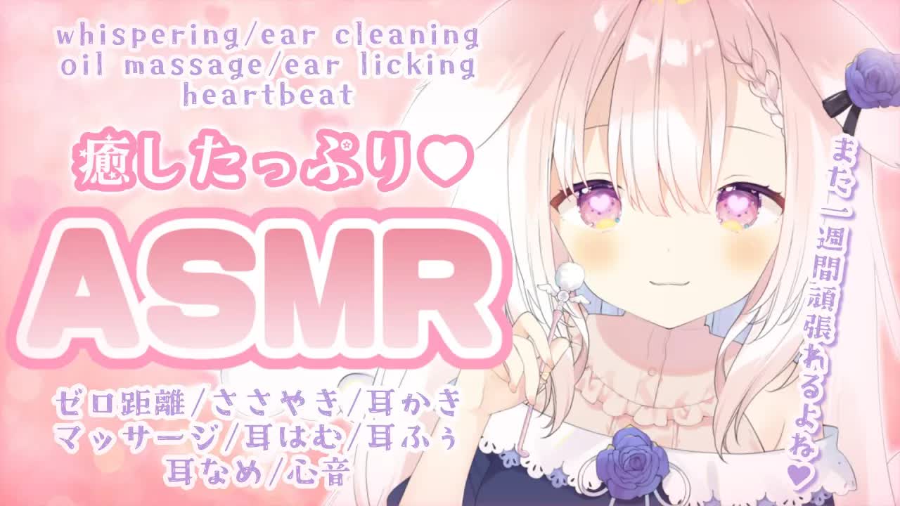 【ASMR】✧やさしい癒し...♡ 囁き/耳かき/マッサージ/耳はむ/耳舐め/心音/whispering/ear cleaning/japanese✧【Vtuber】