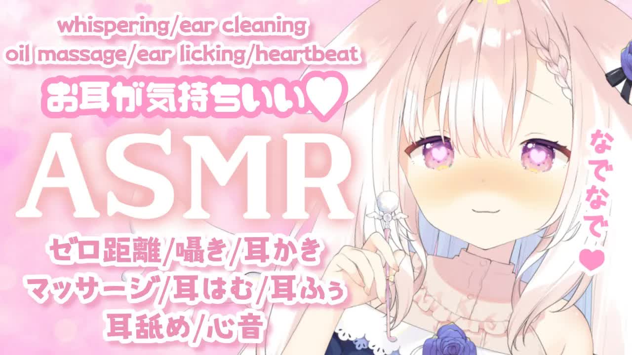 【ASMR】✧いっぱいなでなで...♡ 囁き/耳かき/マッサージ/耳はむ/耳舐め/心音/whispering/ear cleaning/japanese✧【Vtuber】