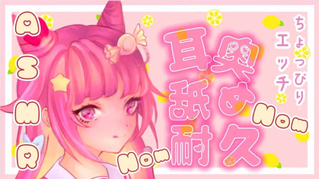 [ASMR/耳舐め]  今夜は寝かさないよ（ぺろぺろ・はむはむ・ちゅちゅ）♡ EAR NOMS FROM WAIFU, Japanese, BInaural