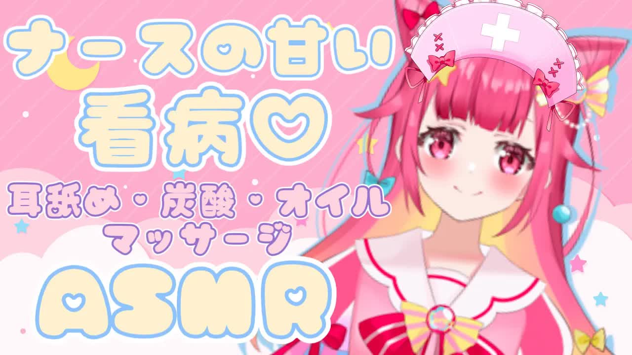 [ASMR / 3Dio]可愛いナースの医療行為、耳舐めボイス、睡眠導入♡Kawaii Nurse Relaxes You, Ear Noms,  Oil Massage, Japanese