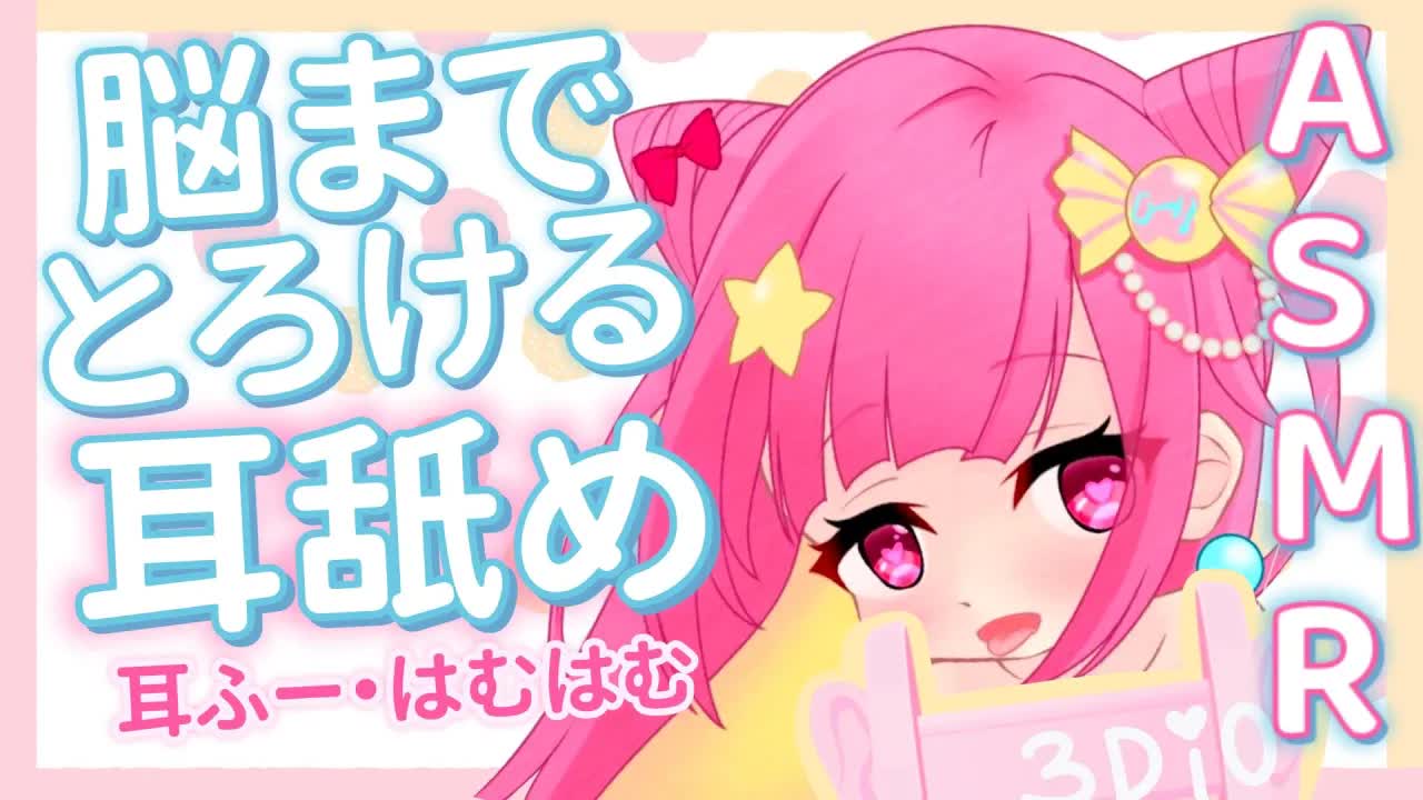 [ASMR/3Dio] 耳舐めでぐっすり寝かしてあげるね(フー・はむはむ)♡ Friday Night Ear Noms For Your Napping, Ear Blowing, Hamuhamu