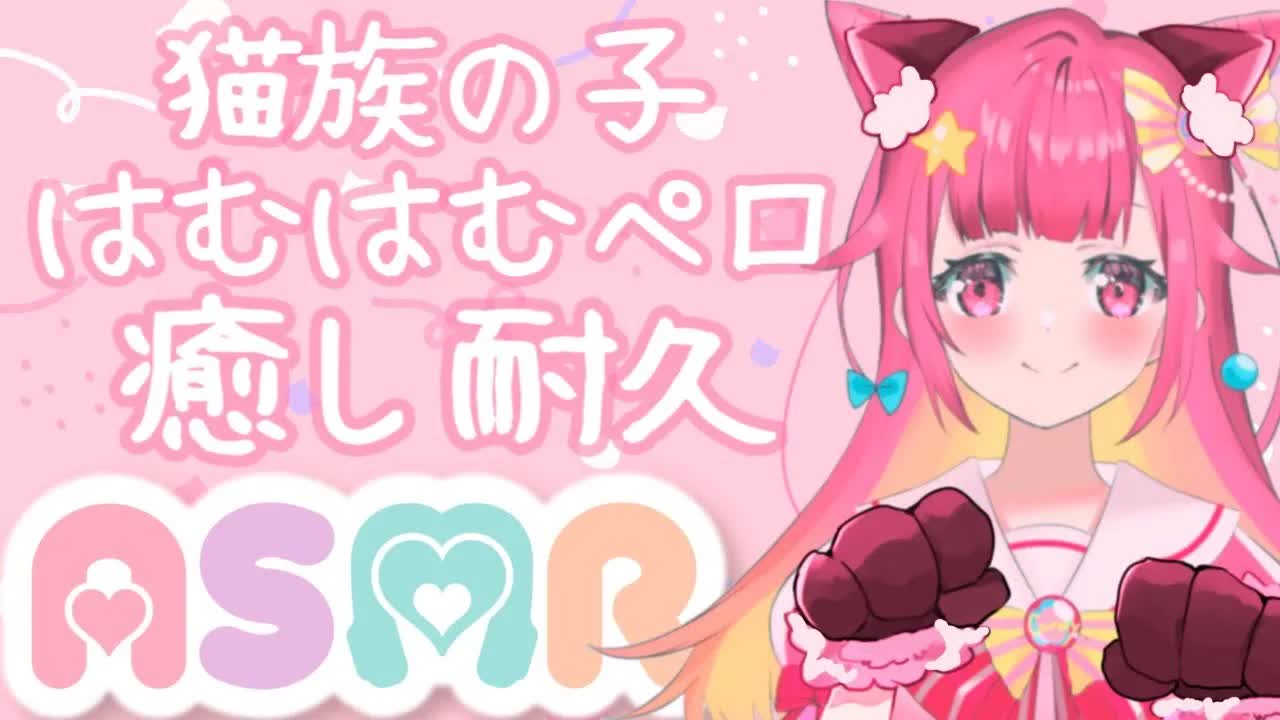 [ASMR/3Dio] 猫族の子の耳はむはむ耐久♡Neko-Waifu's Hamuhamu Hamuhamu