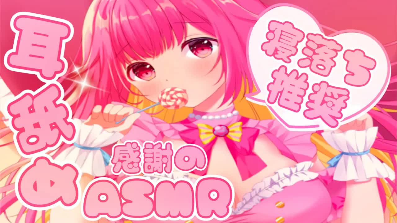 [ASMR/3Dio]感謝を込めて癒しの耳舐めを届ける彼女♡ Waifu's Grateful Ear Noms For Sleep and Relaxation, Binaural, JP