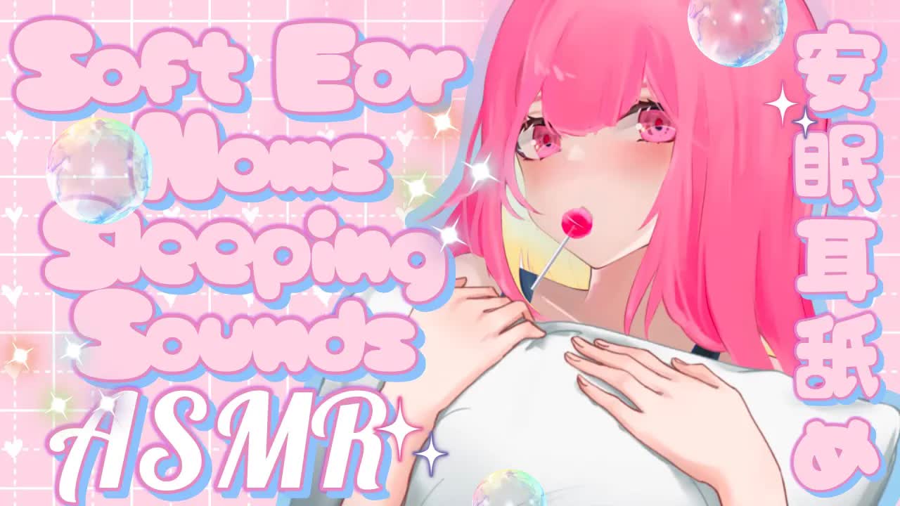 [ASMR/3Dio] 寝落ちるまで優しい耳舐めしまちゅ~（添い寝/吐息)♡ Waifu Noms Your Ears Until She Falls Asleep, Soft Breaths, JP