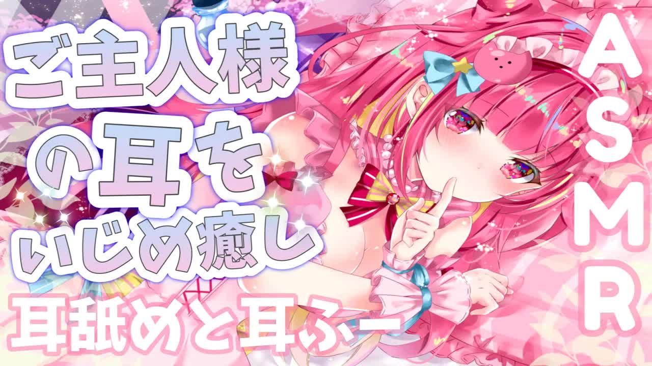 [ASMR/3Dio] 疲れたご主人様のお耳をいじって癒します（耳舐め・ふー）♡ Cute Maid Noms Your Ears For Relaxation, Gentle Ear Blowing
