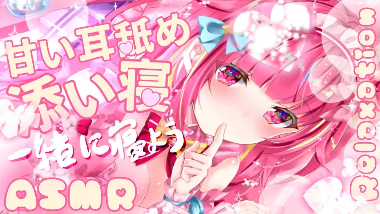 [ASMR/3Dio] 「たくさん甘えていいよ」耳舐めとリアル添い寝 (吐息)♡ Sleepy Waifu Noms Your Ears Before We Take A Nap, Binaural