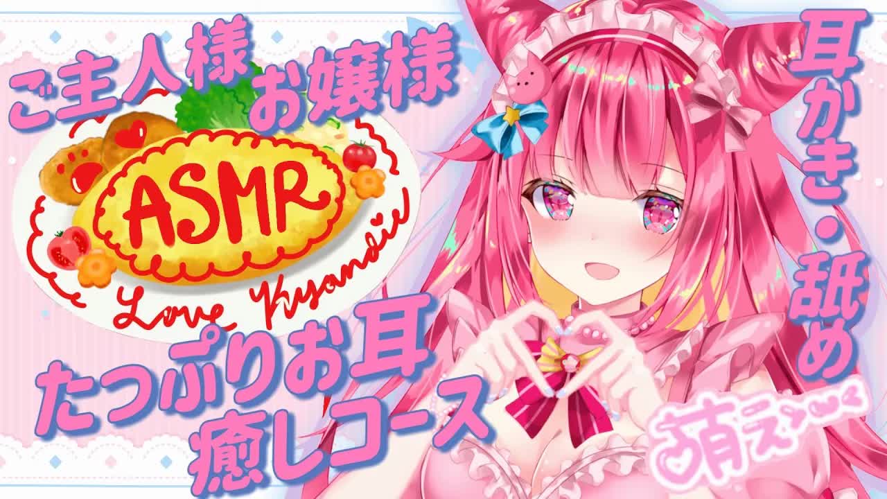 [ASMR/耳舐め］メイドの優しい気持ちいいご奉仕 (耳かき・耳舐め)♡ Kawaii Maid Helps You Relax, Ear Cleaning/Noms, Binaural, JP