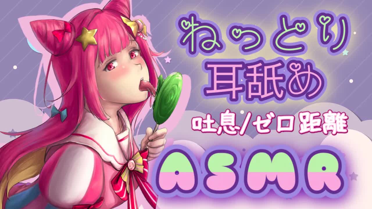 [ASMR/耳舐め]  ねっとり奥まで耐えられる？♡ More Seisou Ear Noms, Japanese, Relaxation