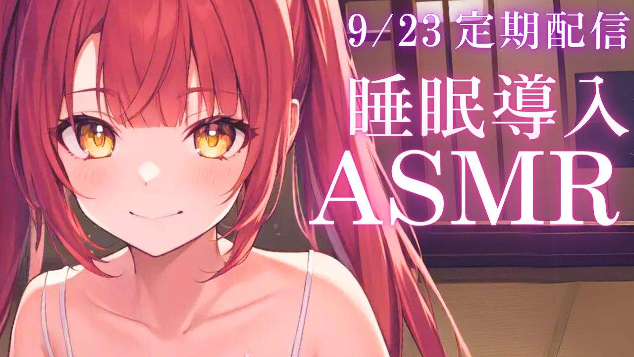 【3Dio/ASMR】色んな音でぐっすり睡眠導入ASMR/Sleep induction ASMR 【9/23】