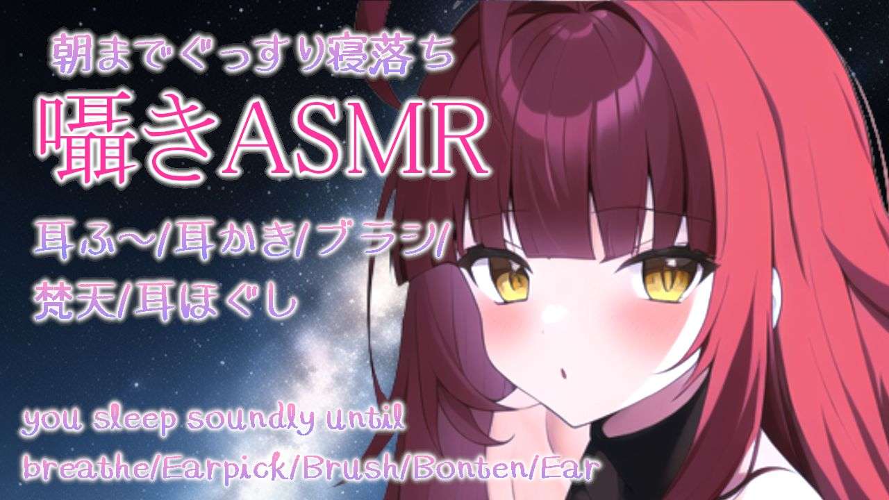 【3Dio/ASMR】癒しの睡眠導入♡一緒に寝よ？【夢野リコリス】