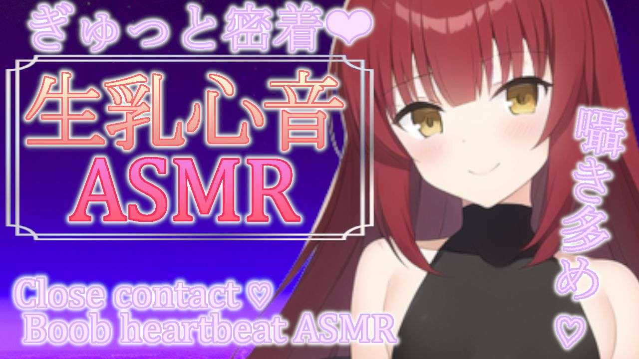 【ASMR】ゼロ距離心音♡ぎゅっと抱きしめられながら眠る睡眠導入ASMR【夢野リコリス】