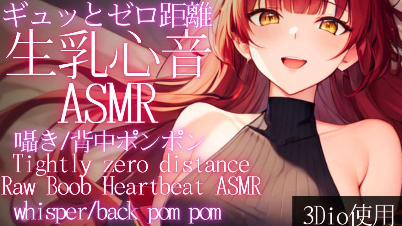 【ASMR】心音で優しくぎゅっと包む睡眠導入ASMR【夢野リコリス】