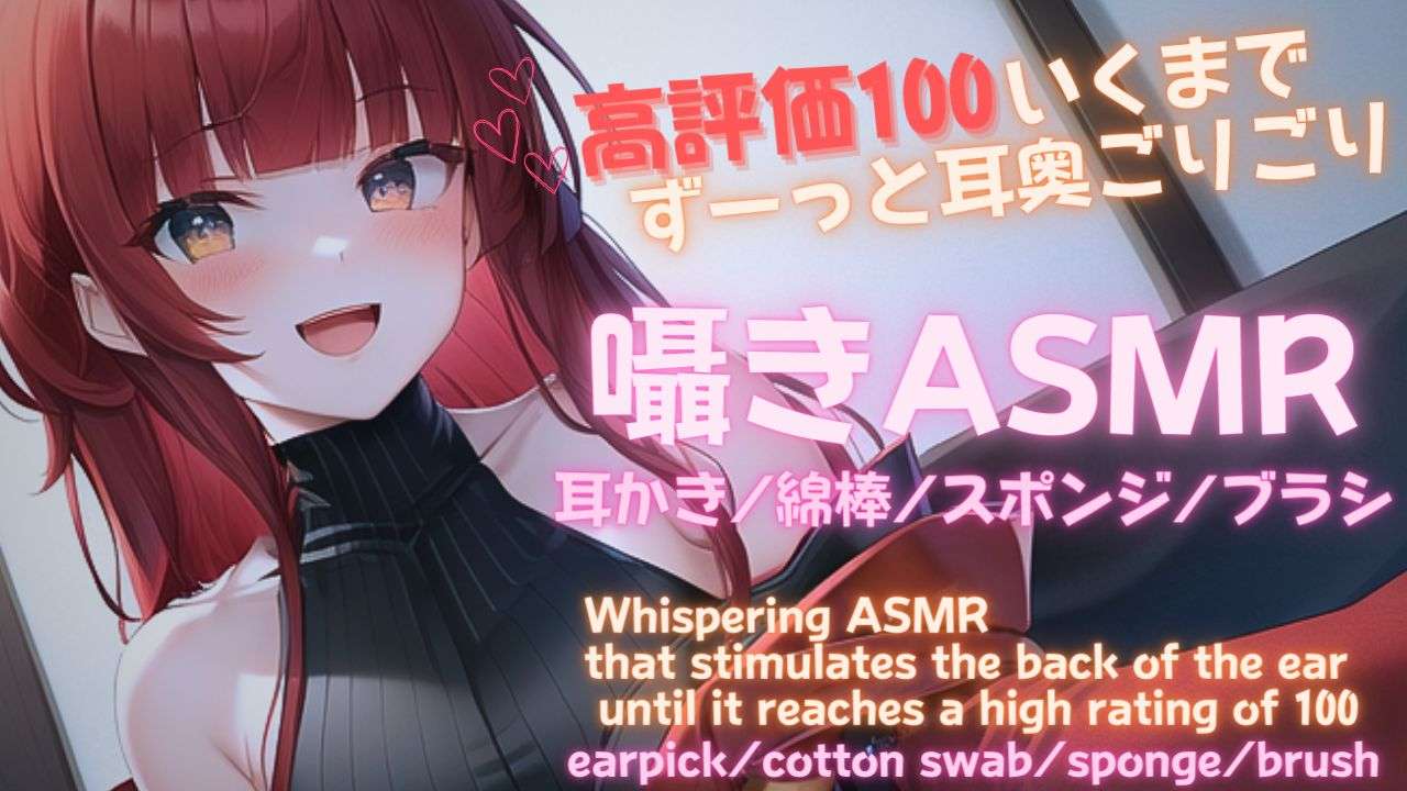 【ASMR】高評価100までずーっと耳奥責め♡睡眠導入ASMR【夢野リコリス】
