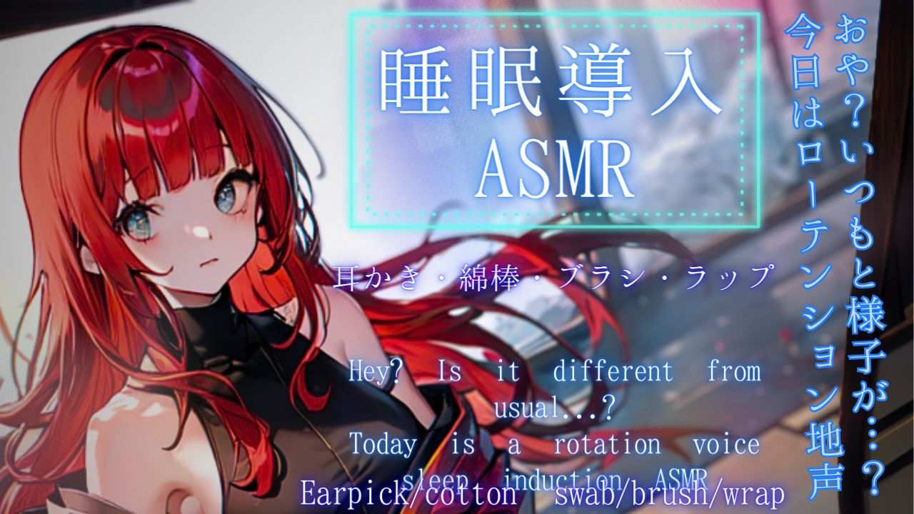 【ASMR】ゆめのさんによる睡眠導入ASMRやります。【夢野リコリス】