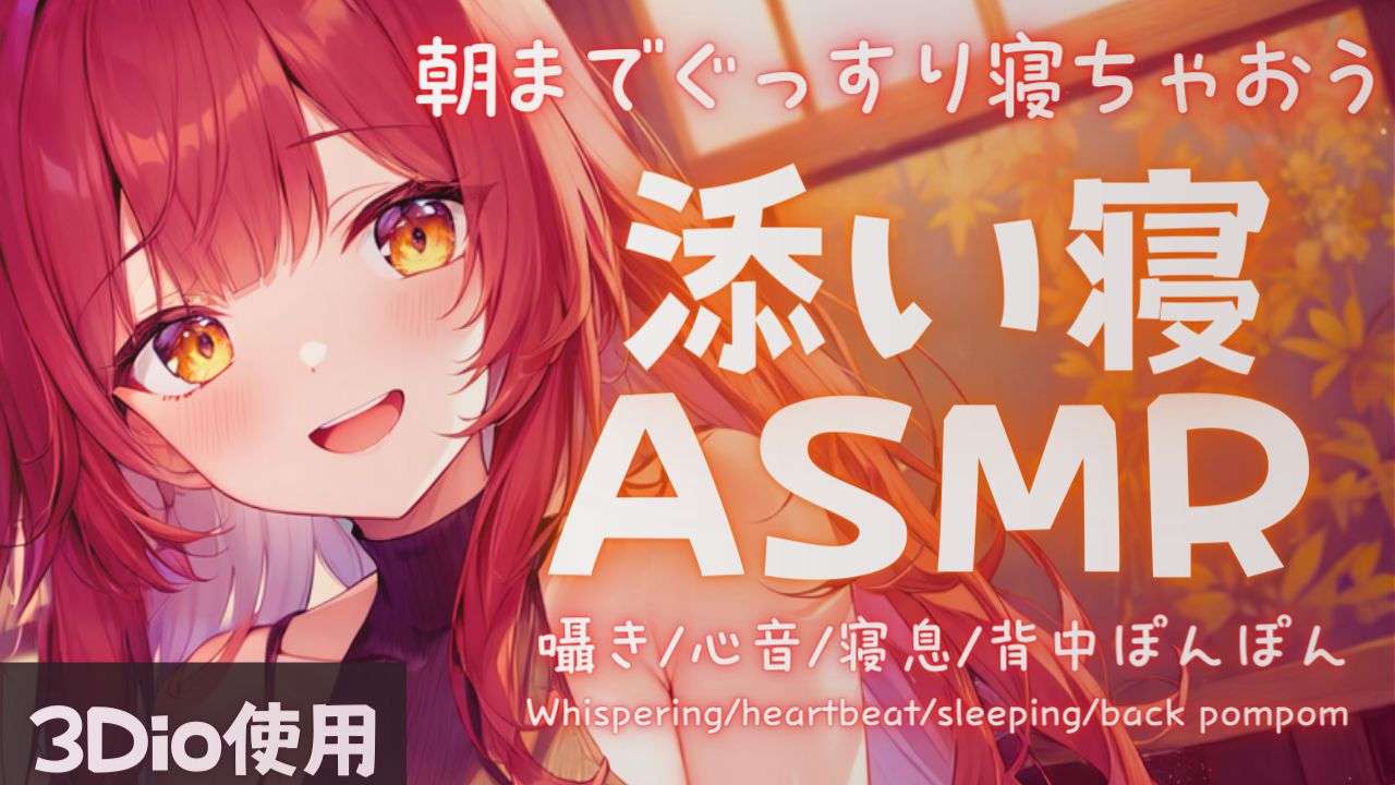 【ASMR】寒い日はゼロ距離で囁くよ。生乳心音ASMR【夢野リコリス】
