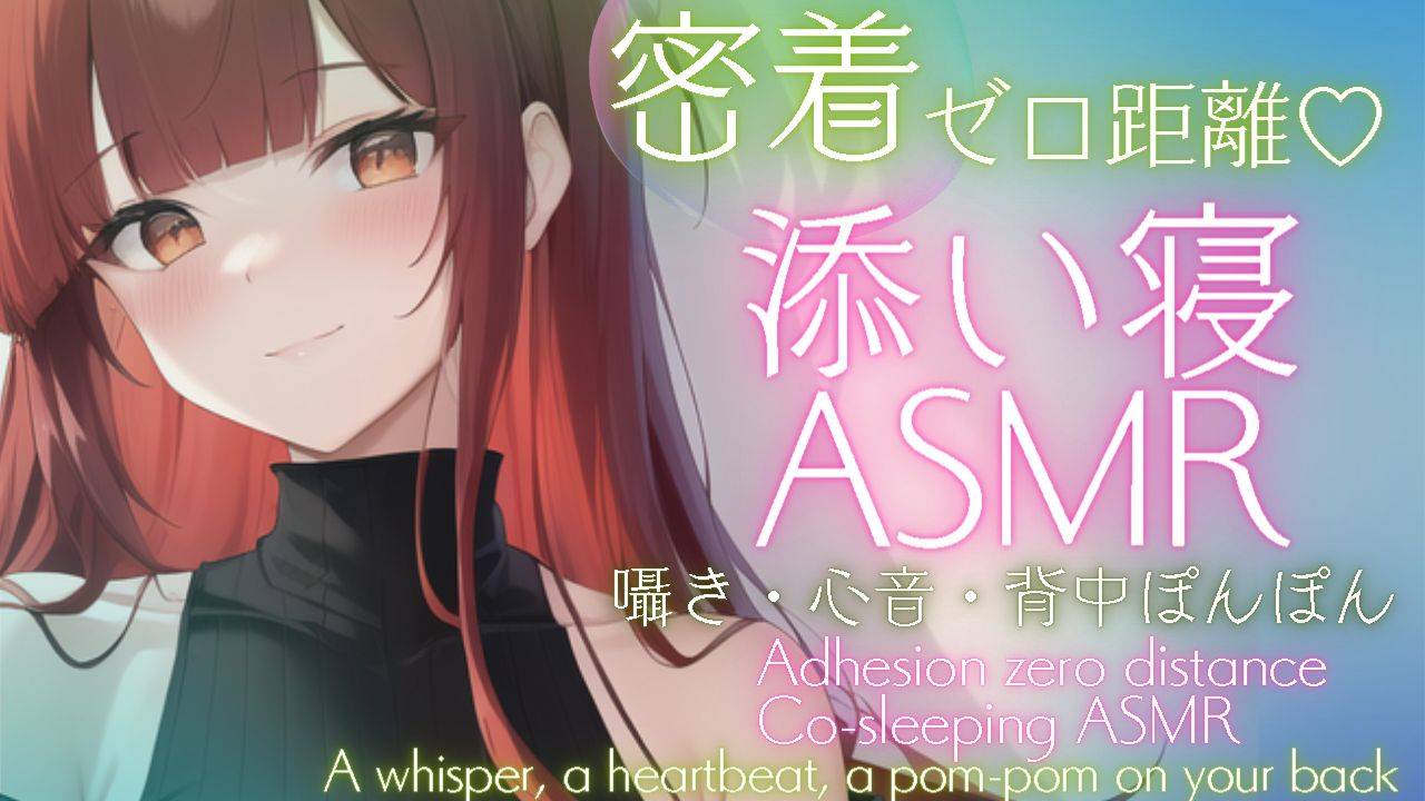 【ASMR】最近ねむねむだから一緒に寝よ？添い寝ASMR【夢野リコリス】