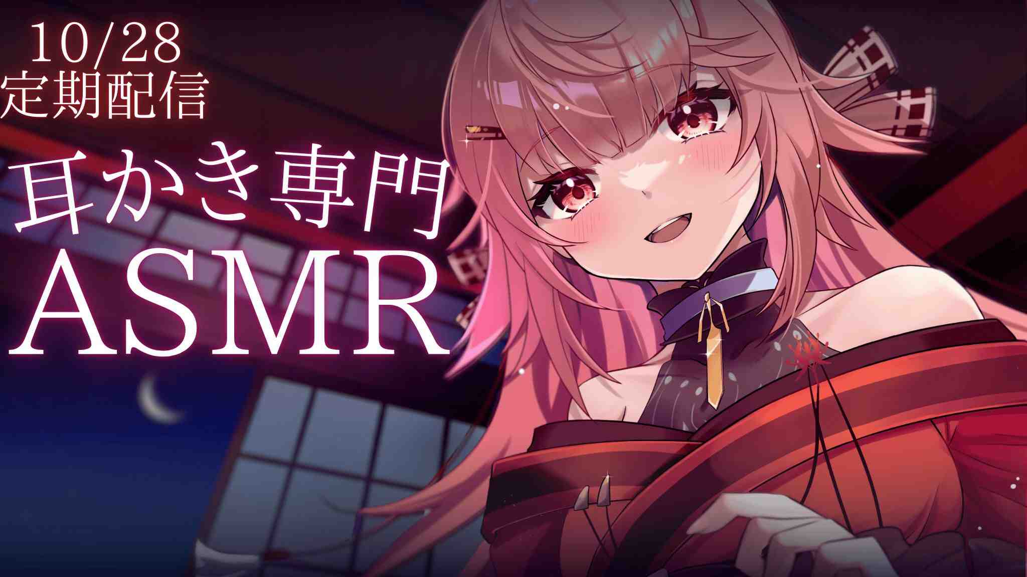 【3Dio/ASMR】耳かきASMRでぐっすりおやすみ/Regular distribution ear cleanning ASMR 【10/28】