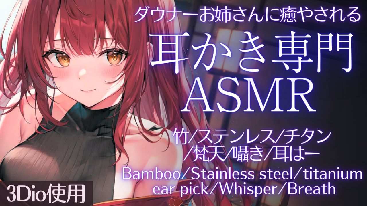 【ASMR】ダウナーお姉さん(ゆめのさん)で寝かしつけ睡眠導入ASMR【夢野リコリス】