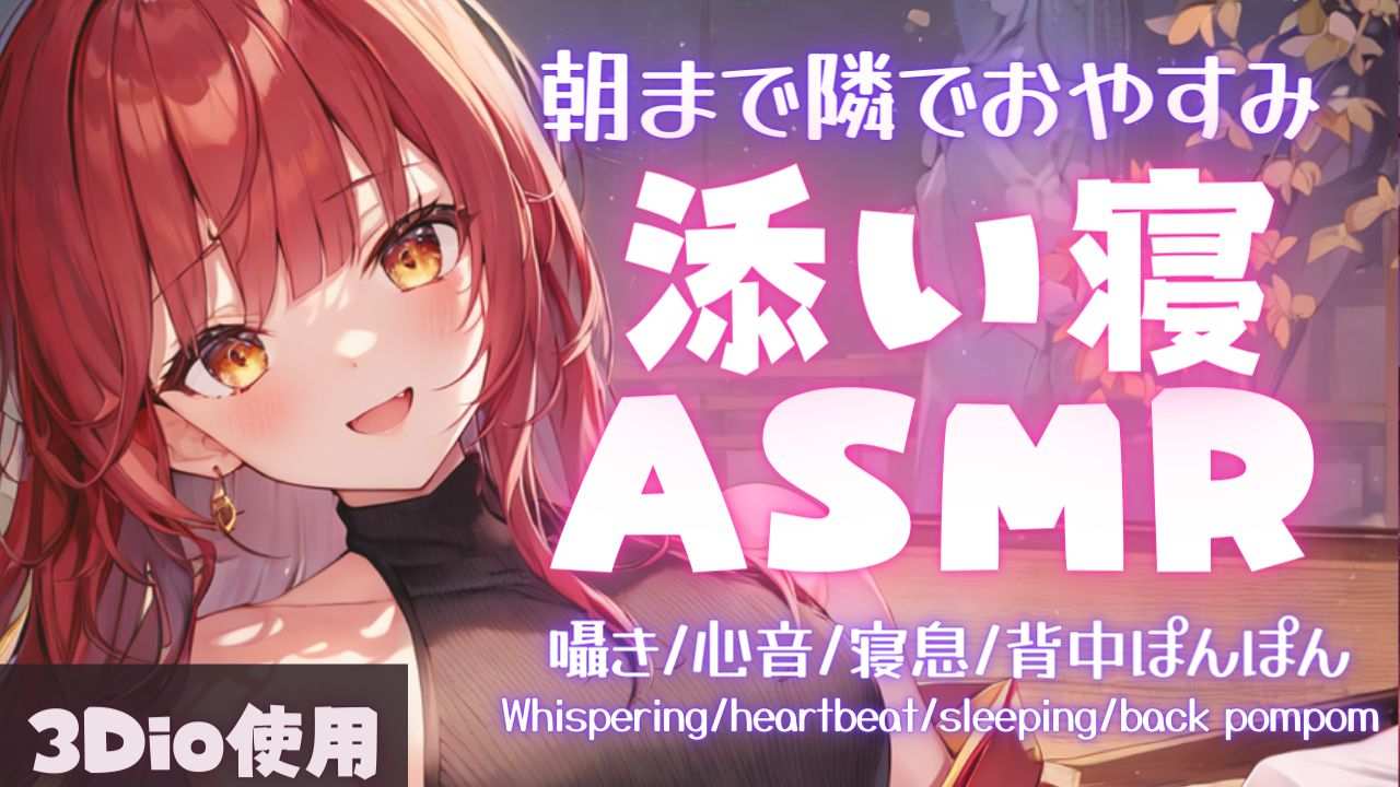 【ASMR】朝まで一緒に寝よ？眠たくなるまで囁きながら添い寝。睡眠導入ASMR【夢野リコリス】