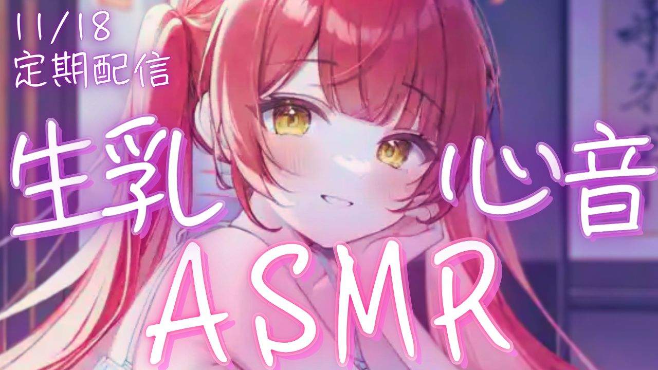 【3Dio/ASMR】生乳心音で安眠💤背中ぽんぽんでリラックスしよ？/ASMR hearing the heartbeat by touching the chest directly【11/18】