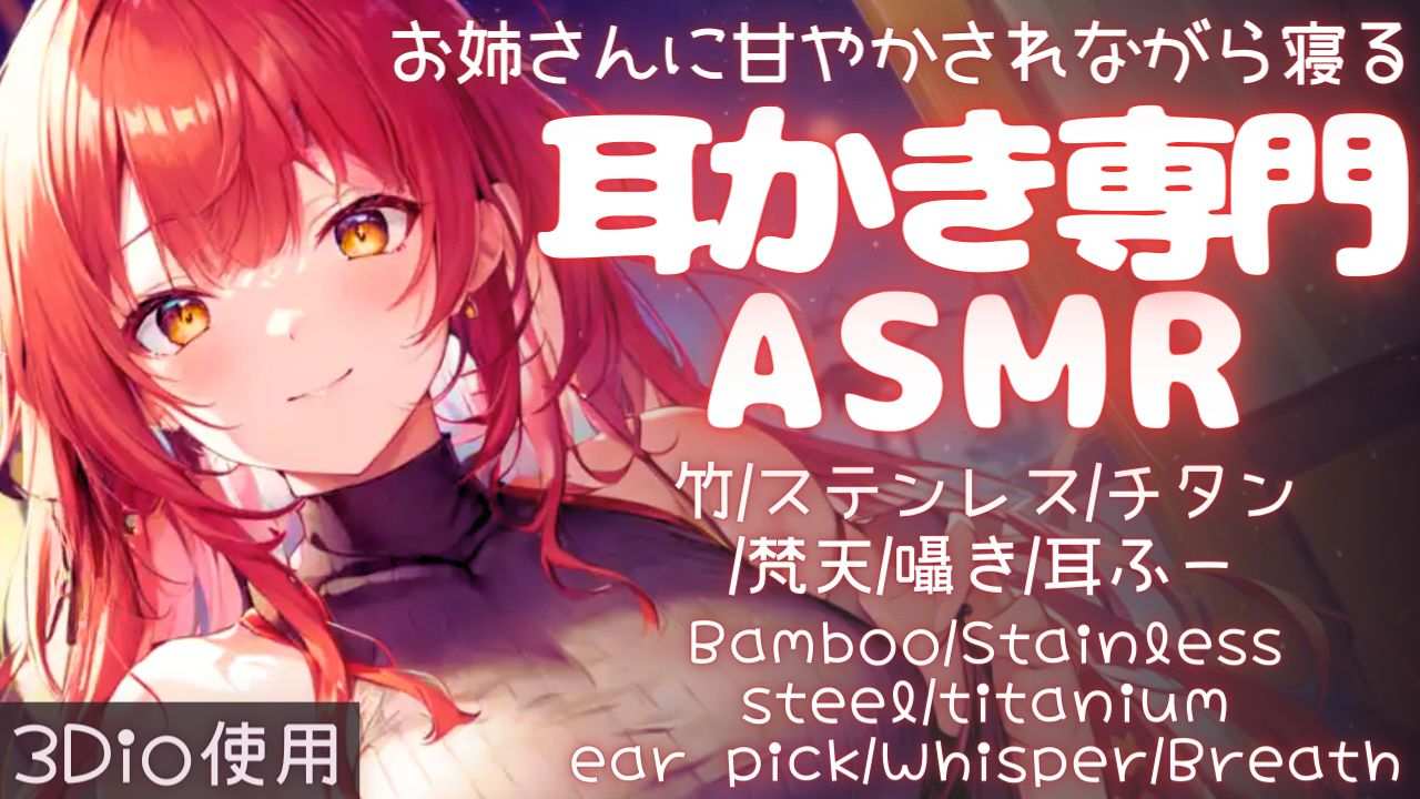 【ASMRあらあら系ママがお耳お掃除するよ～✨耳かき専門ASMR【夢野リコリス】
