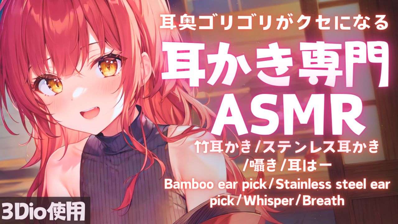 【ASMR】耳奥をやさしくごりごり。睡眠導入ASMR【夢野リコリス】