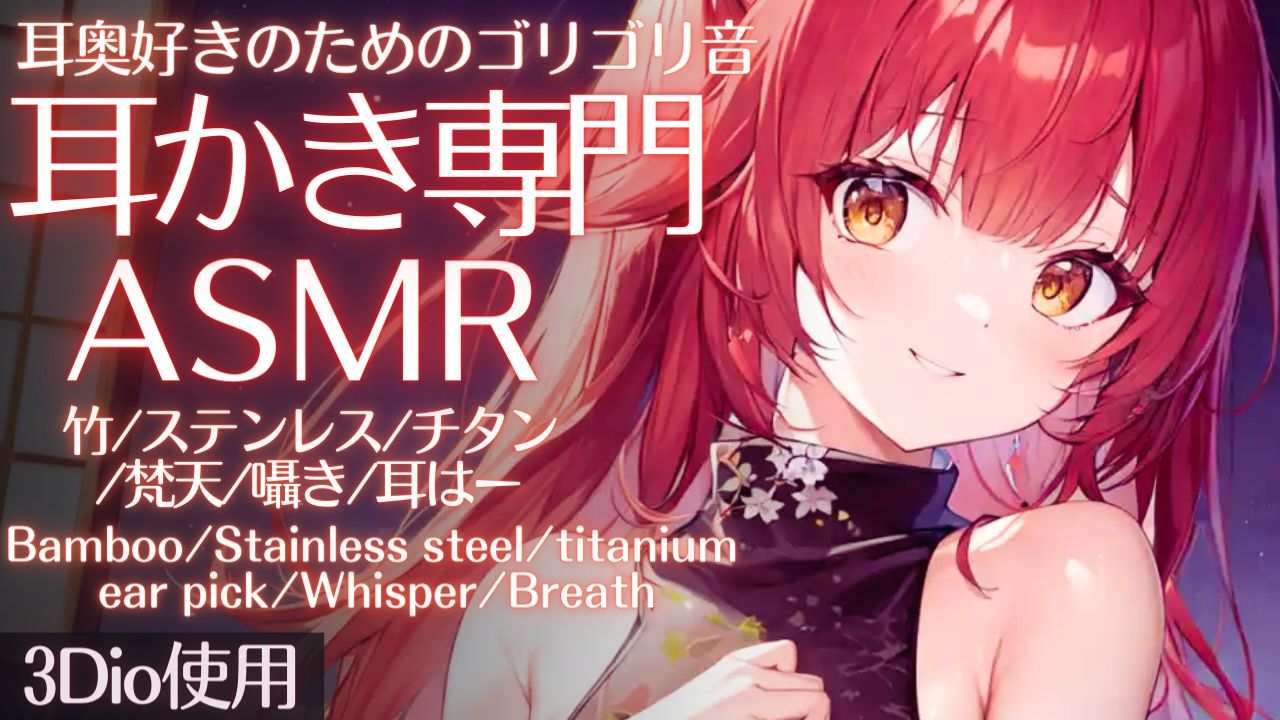 【ASMR】耳奥が好きな人のための睡眠導入ASMR【夢野リコリス】