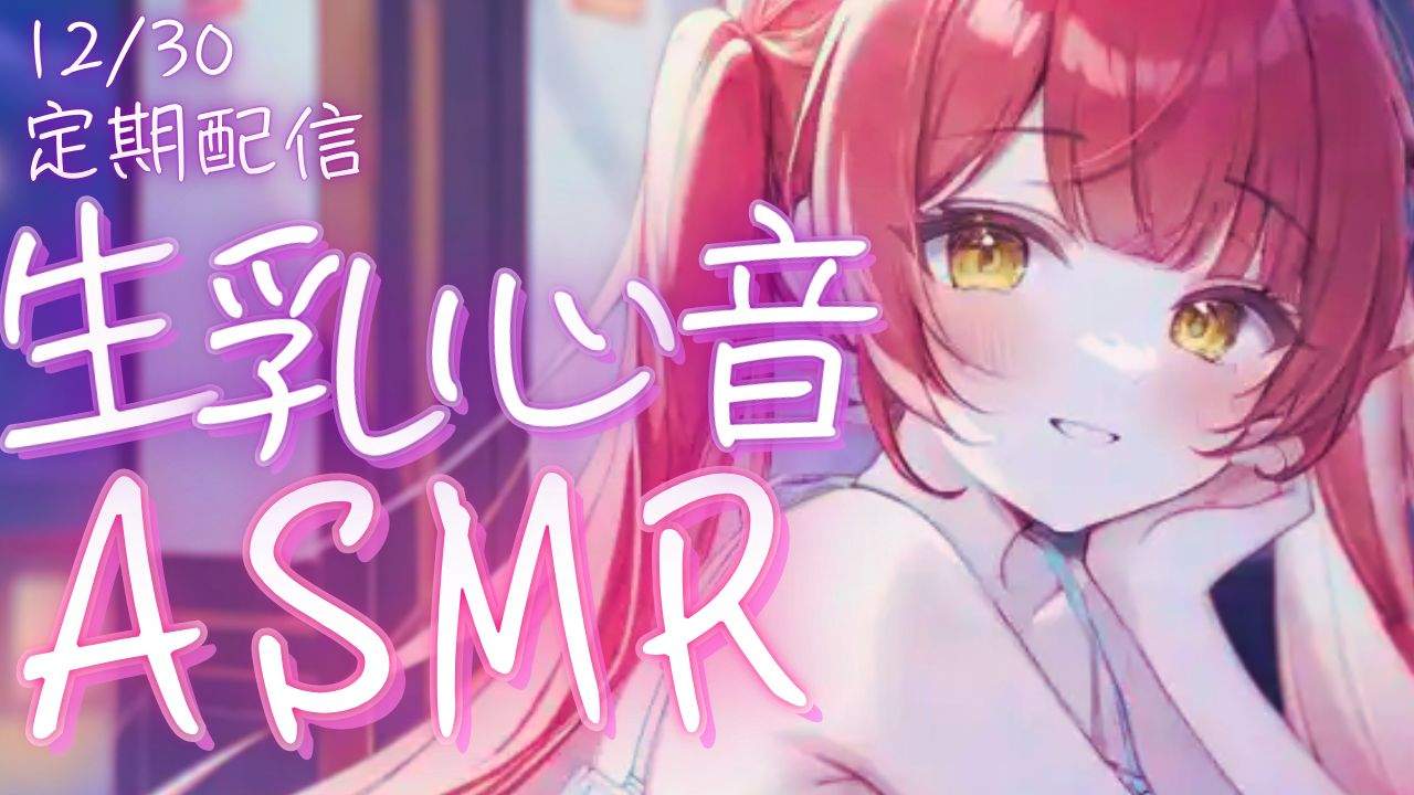 【ASMR/3Dio】背中ぽんぽんでぐっすり眠れる生乳心音ASMR【Heartbeat/하트비트/ #新人vtuber #個人勢vtuber #夢野リコリス】