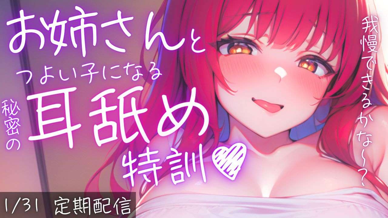 【ASMR/3Dio】お姉さんとよわよわお耳を治す特訓♡ぐぽぐぽ耳舐め耐えられるかな？/Ear licking/귀 핥기 #新人vtuber #個人勢vtuber #夢野リコリス】