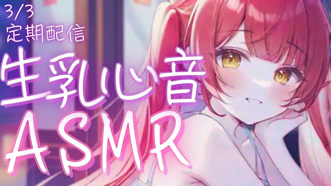 【ASMR/3Dio】背中ぽんぽんでぐっすり眠れる生乳心音ASMR【Heartbeat/하트비트/ #新人vtuber #個人勢vtuber #夢野リコリス】