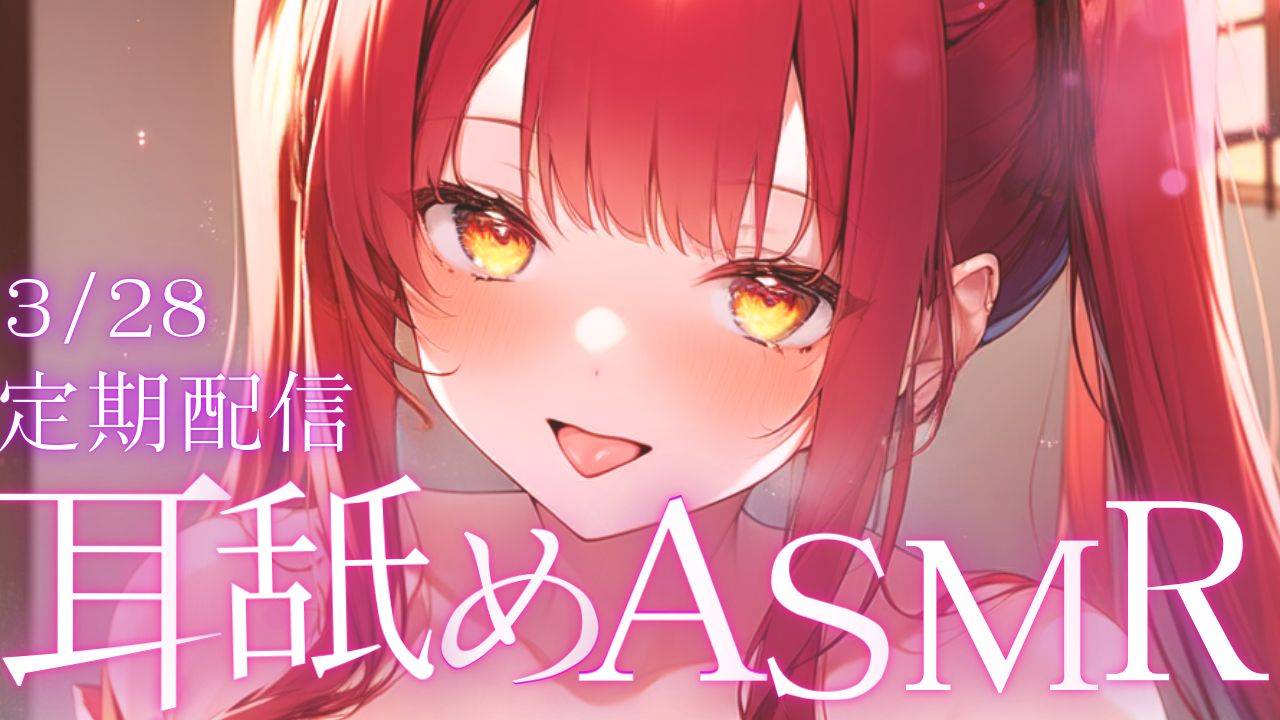 【3Dio/ASMR】耳舐めASMRでゾクゾクしちゃお？/Ear licking/귀 핥기 】【 ear cleaning/귀 청소 #新人vtuber #個人勢vtuber #夢野リコリス】