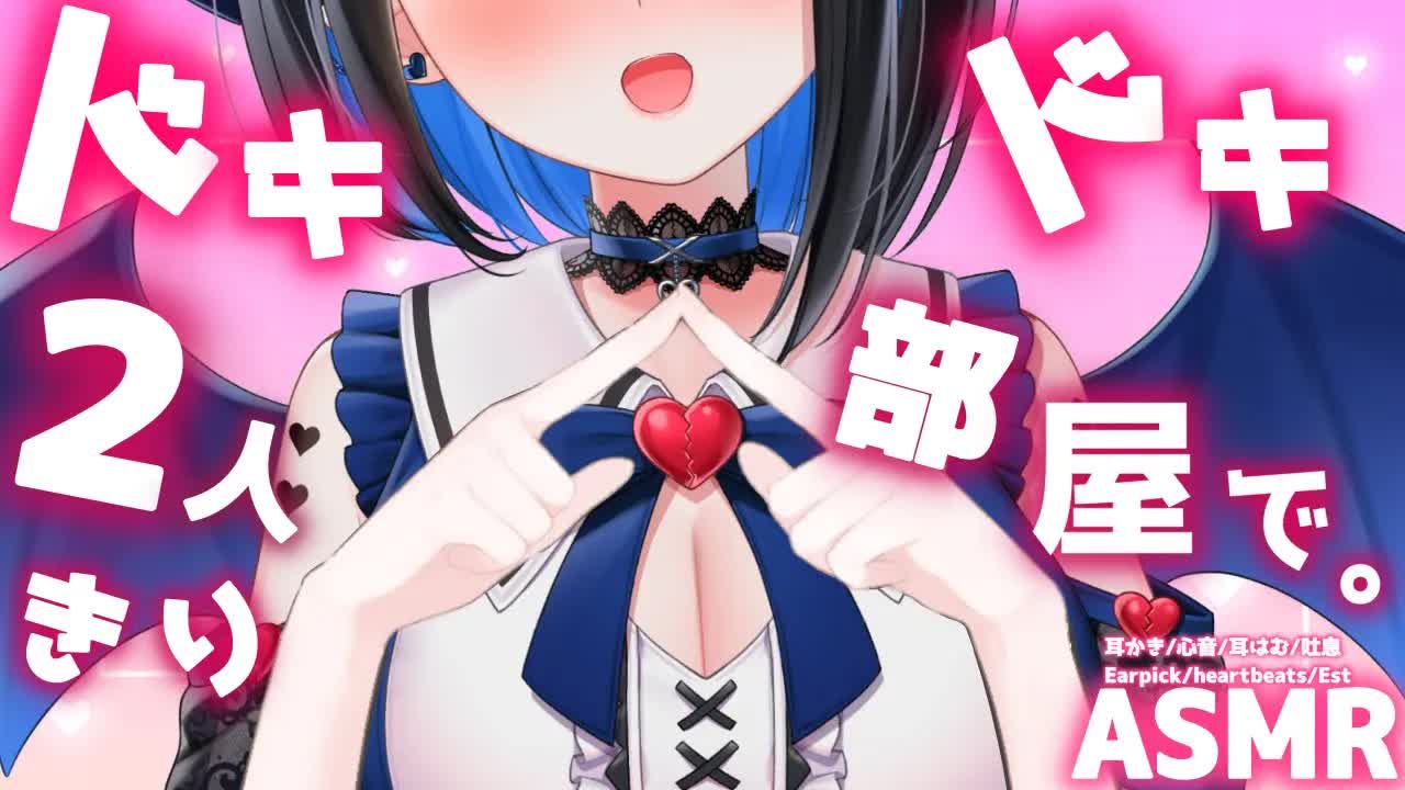 【ASMR/3Dio】２人きりのお部屋で・・♡なにする？吐息混じりの囁きがたまらない♡耳かき/耳はむ/心音/Whisper/heartbest/earpick【Japanese/Vtuber悪魔りりす