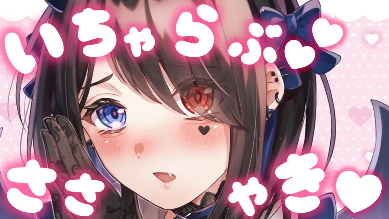 【ASMR/3Dio】ゾクゾクする近さであま～く囁く♡君をたくさん好き好きしちゃう時間　シチュボ　囁き/Whisper　耳はむearworm　心音heartbeat【Vtuber悪魔りりす】