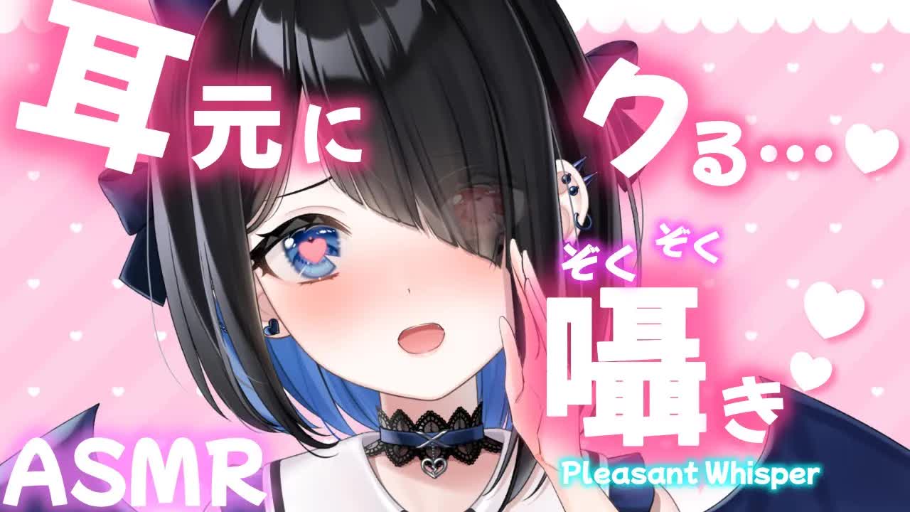 【ASMR/3Dio】吐息混じりに耳をはむはむ♡甘い囁き心音で疲れを癒す♡好き好き/Whispering/heartbests/binaural beats【Japanese/Vtuber悪魔りりす