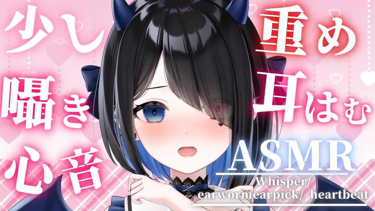 【ASMR/横型】少し重めに君を束縛♡甘いリップ音で誘惑しちゃうぞ♡/心音/耳はむ/囁き/Heartbeats/whispering/mouthsound【Japanese/Vtuber悪魔りりす