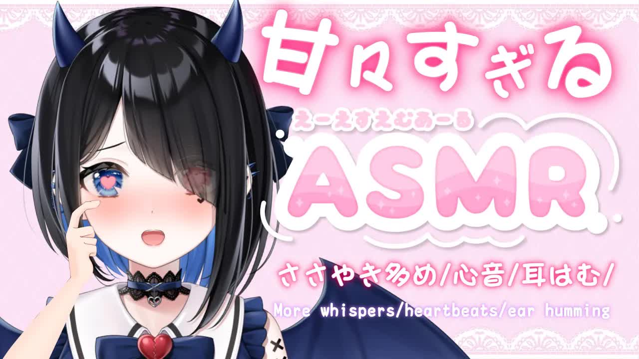 【ASMR/3Dio/横型】囁き多め♡心音とはむはむ耳が幸せ♡沢山デレデレしちゃう/Whispering/earhumming binaural beats【Japanese/Vtuber悪魔りりす