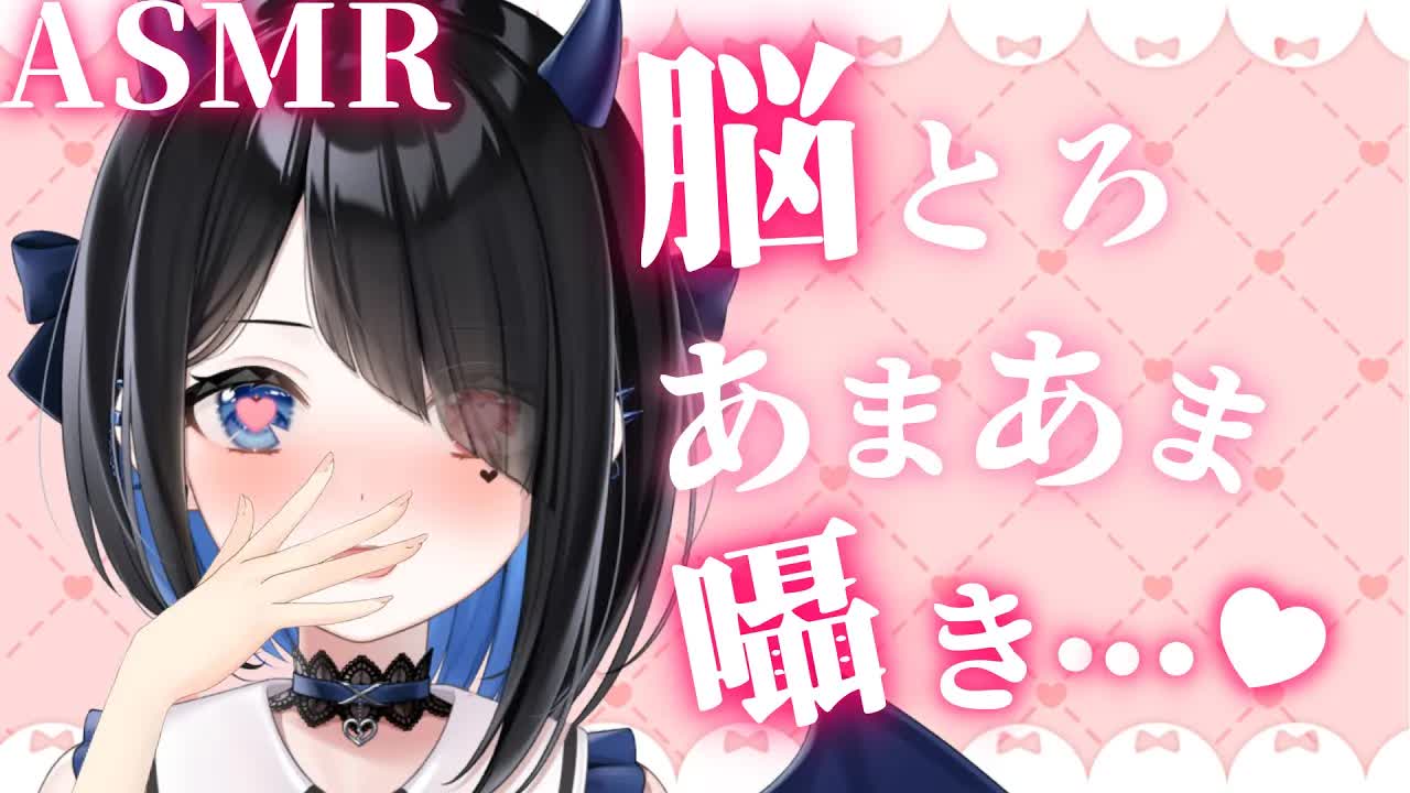 【ASMR　3Dio】寒いから温め合おう♥とろとろ甘くとろけるいちゃいちゃシチュボ♥/囁き/Whisper/心音heartbeats耳はむ【Vtuber悪魔りりす】