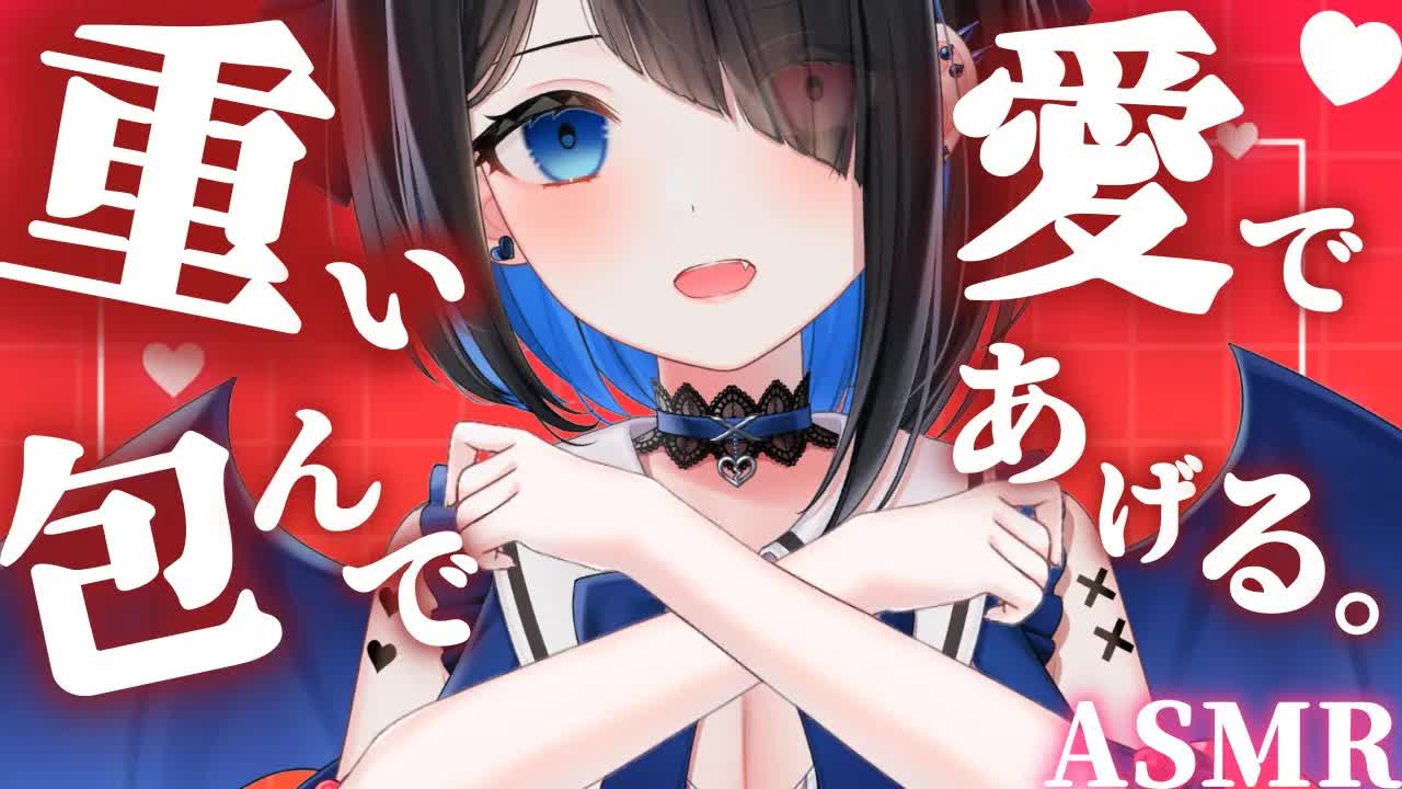 【ASMR/3Dio/横型】体温が伝わる近さでお耳に××されちゃう♡ちょっと重めが好きなあなたに♡ヤンデレ/囁き/耳はむ/囁き/Whisper/リップ音mouth sound【Vtuber悪魔りりす】
