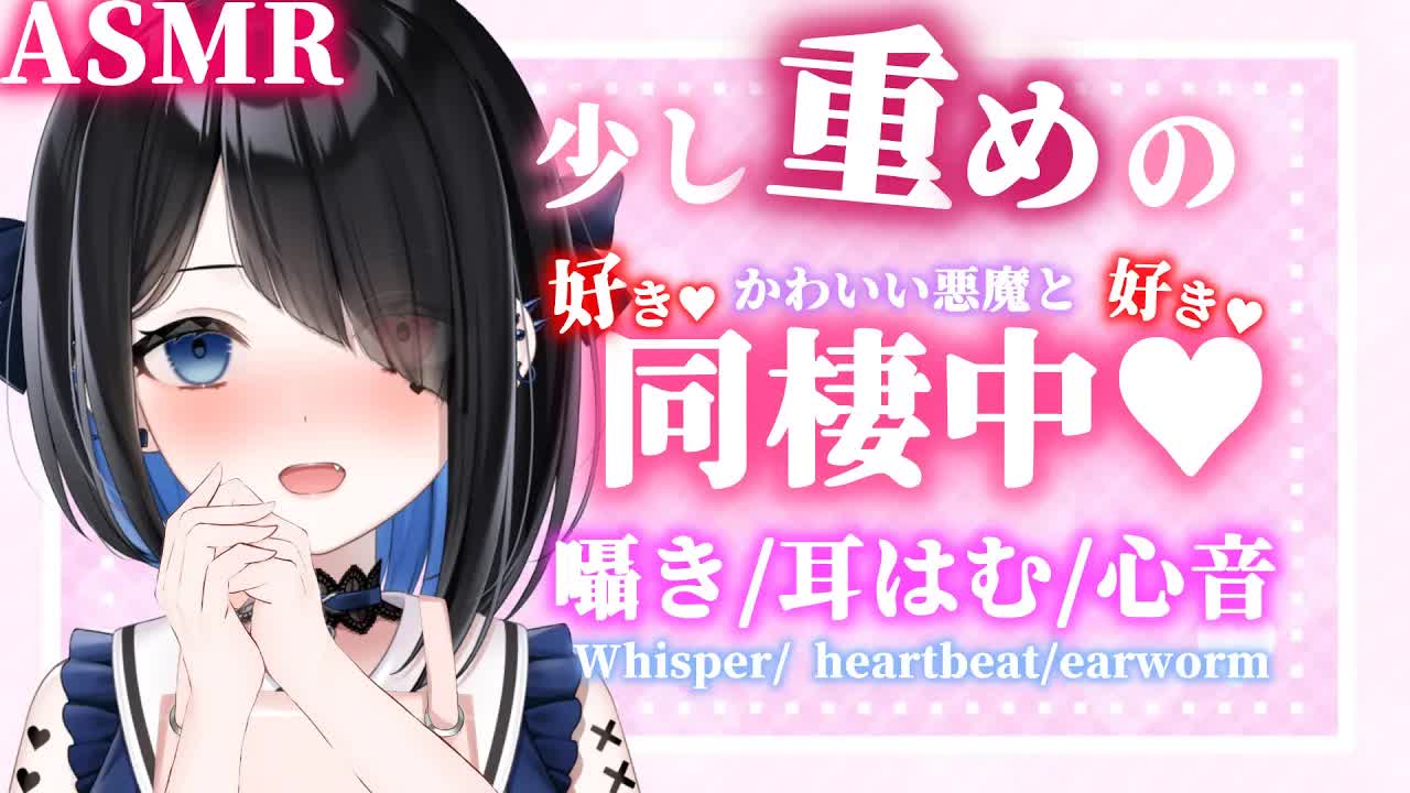 【ASMR/3Dio】少し重めが好きなあなたへ♡ご飯作ってあげる♡どこいってたの？　シチュボ　囁き/Whisper　耳はむearworm　心音heartbeat【Vtuber悪魔りりす】