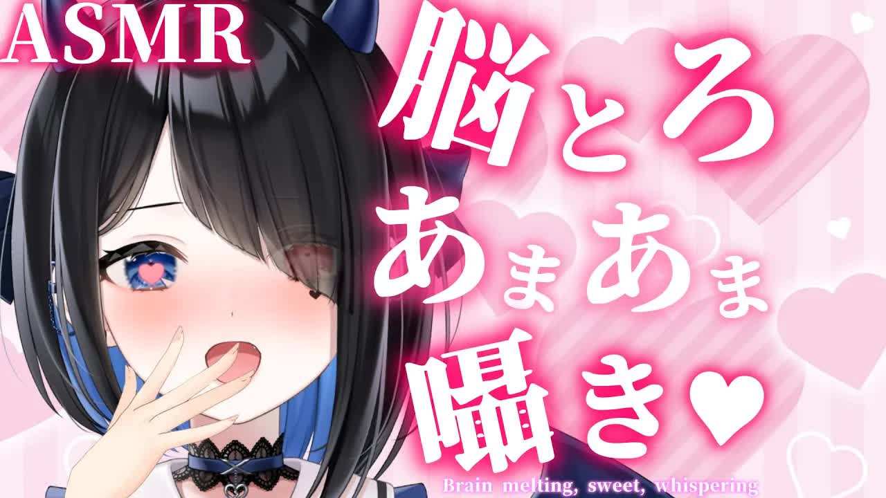 【ASMR　3Dio】脳がとろけるほど気持ちいいひと時を♡囁き多め♥囁き、 耳かき、心音、耳はむ、Earpick/earworm/ heartbeat/lovelove【新人Vtuber悪魔りりす】