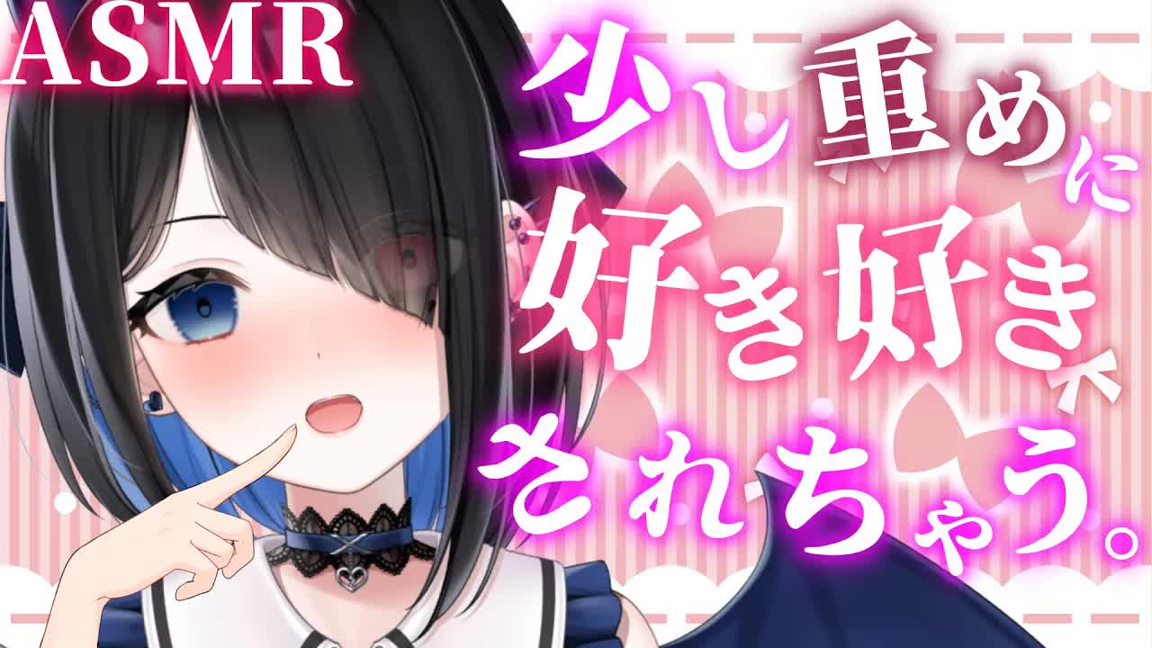 【ASMR　3Dio】重めにたくさん愛されちゃう♥好き好き耐久♥/シチュボ/心音/囁き/耳はむ/Whisper, heartbeat, earworm,lovelove【Vtuber悪魔りりす】