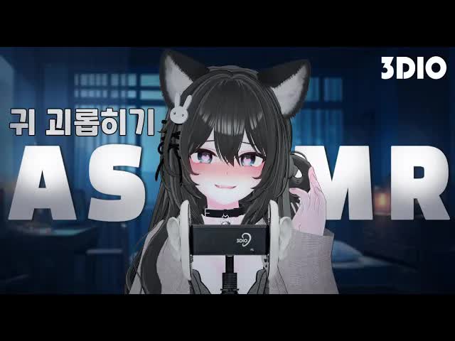 【 ASMR / 3DIO 】 재워줄까?❤️ ear massage│Heartbeat│ ear cleaning│Mouth sound