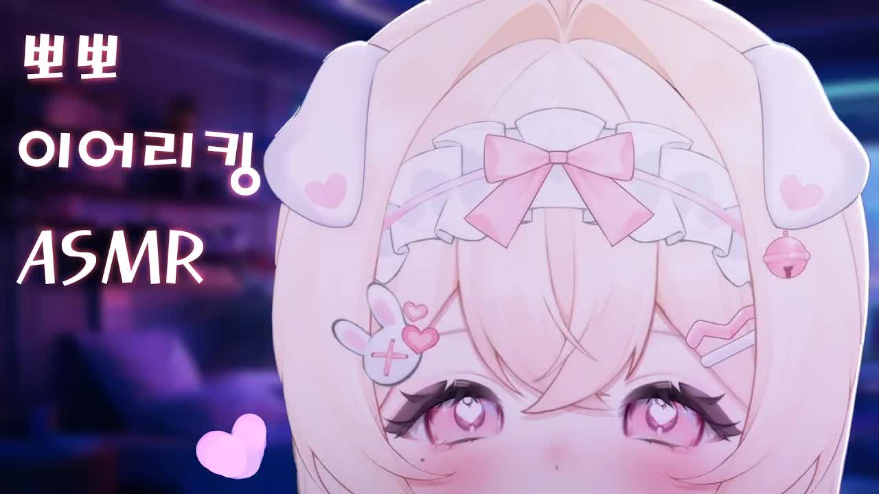 【𝟯𝗗𝗜𝗢 𝗔𝗦𝗠𝗥】주인님 재워드릴까요?💕 | 이어클리닝 | 뽀뽀 | EarCleaning | Ear eating