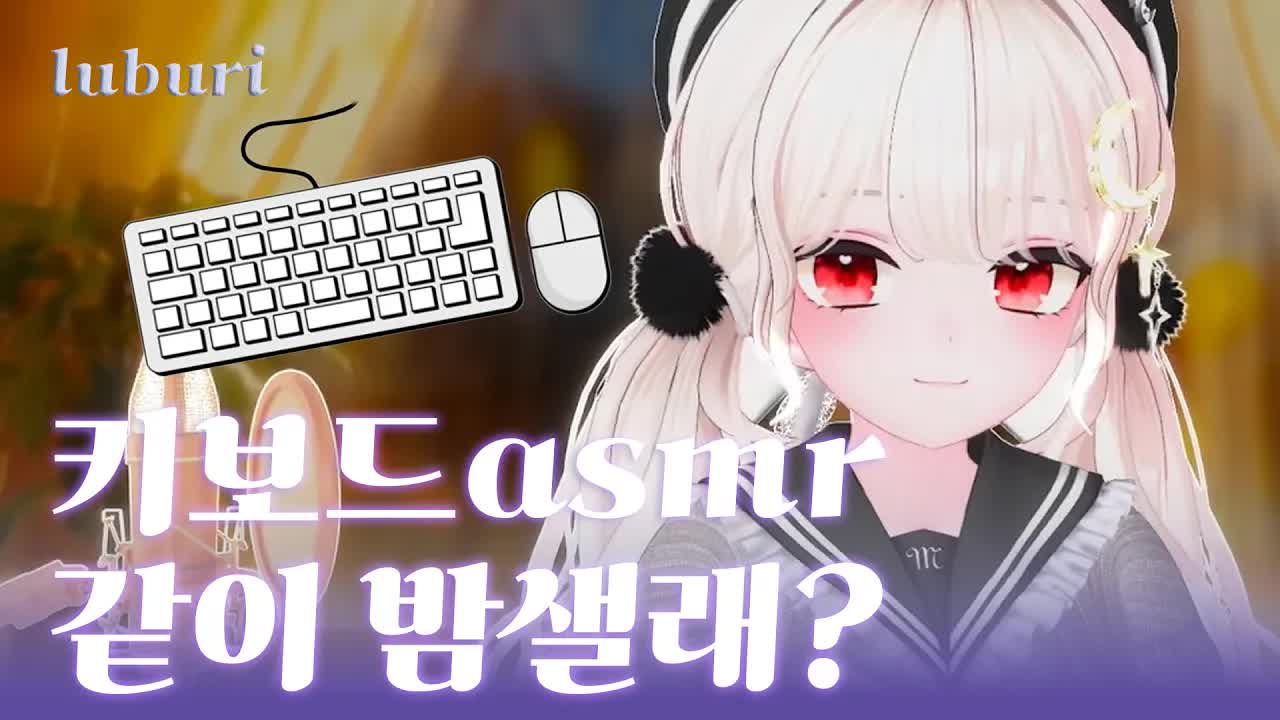 ASMR 3DIO 월급루팡 하면서 듣기 좋은 소리 | 키보드소리, study with me | No talking