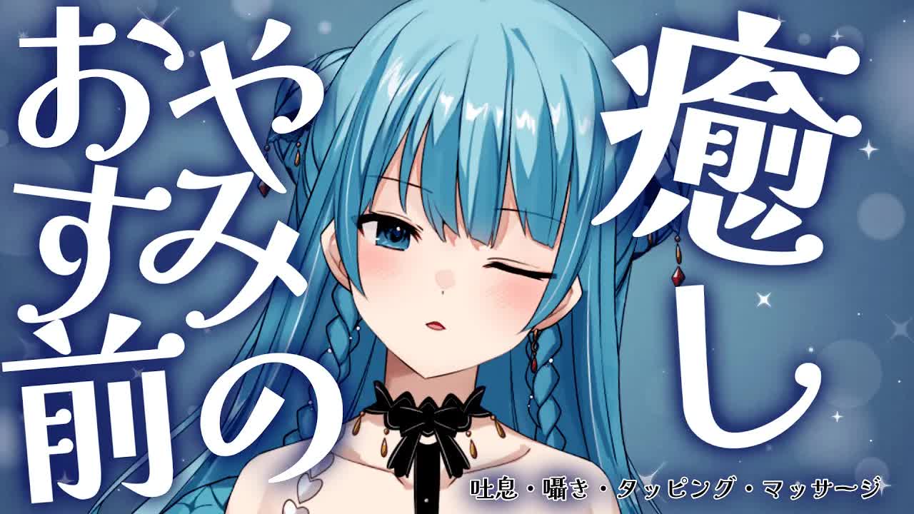 【耳舐めASMR】おやすみ前に包み込む癒しのASMR…♡【Ear licking,Mouthsound,귀 핥기,舔耳,吐息,ASMR】