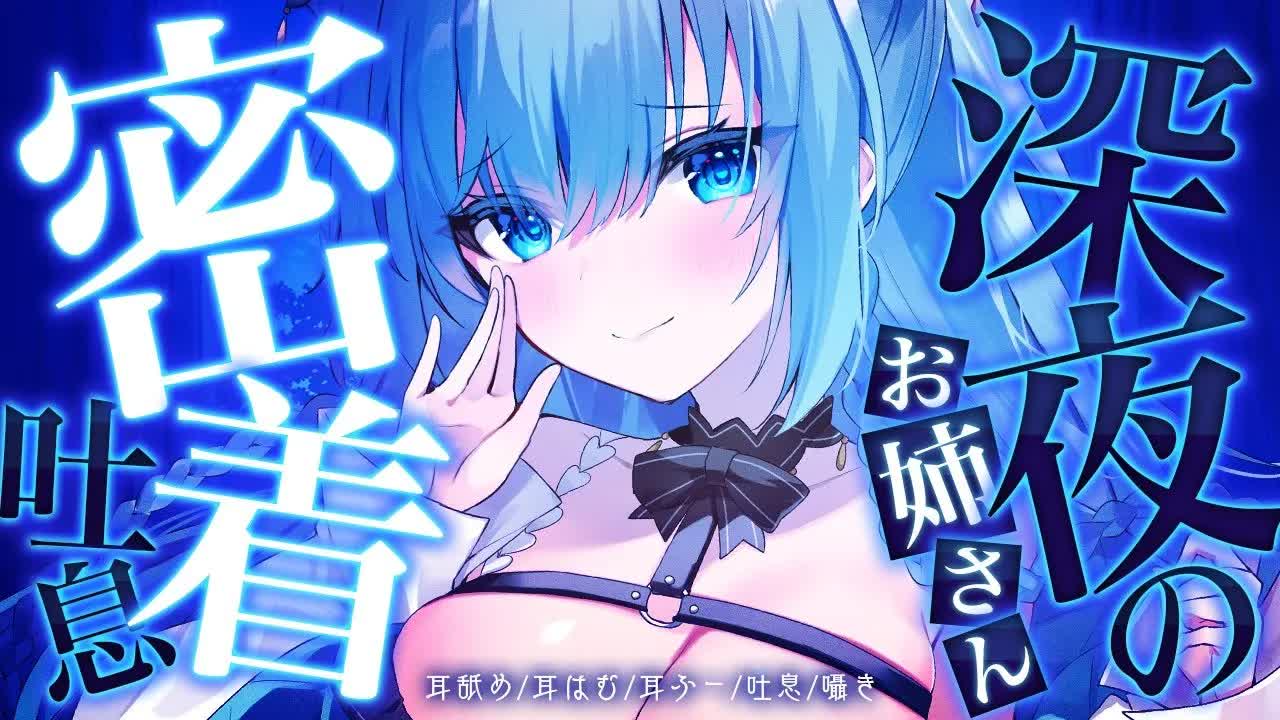 【耳舐めASMR】距離が近い…！？お姉さんの密着吐息を感じて…！【Ear licking,Mouthsound,귀 핥기,舔耳,吐息,ASMR】