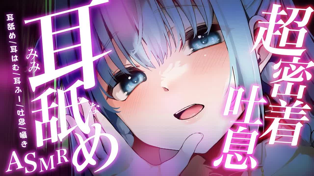 【耳舐めASMR】吐息たっぷり…♡お耳フーフーして安眠へ導きます！【Ear licking,Mouthsound,귀 핥기,舔耳,吐息,ASMR】