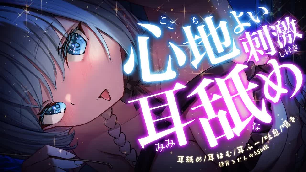 【耳舐めASMR】心地よい刺激🫧初心者お姉さんが優しい声で囁きます♡【Ear licking,Mouthsound,귀 핥기,舔耳,吐息,ASMR】