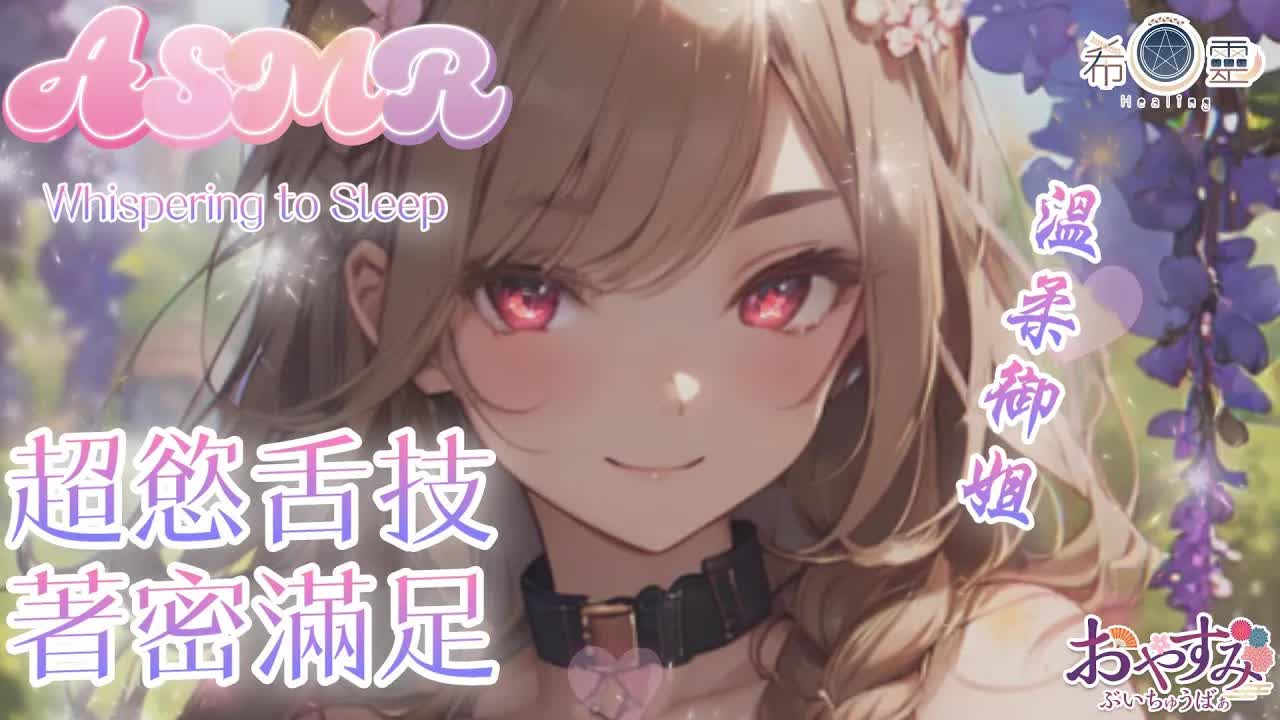 ASMR ｜姊姊超絕舌技完全舒眠放鬆引發顱內高潮❤️｜ Ear licking Eat your ears｜ 귀 핥기｜耳舐め【白/黑3DIO KU100】