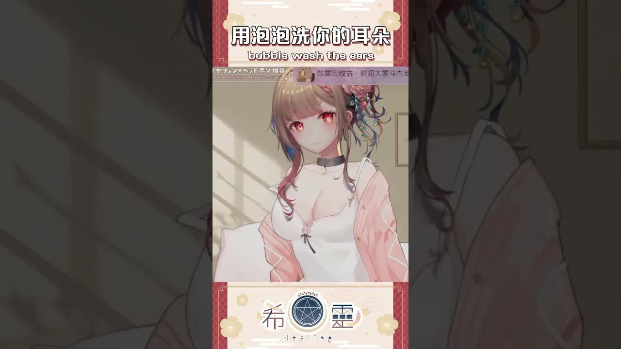 ASMR｜你用過泡沫清洗耳朵嗎?超舒服【Healing希靈】#asmr #shorts #asmrsounds #earlicking #3dio #ku100 #マッサージ